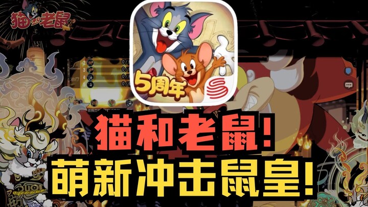 爆氪1万钻！发现牛仔才是归宿！挑战从零冲击鼠皇！#2