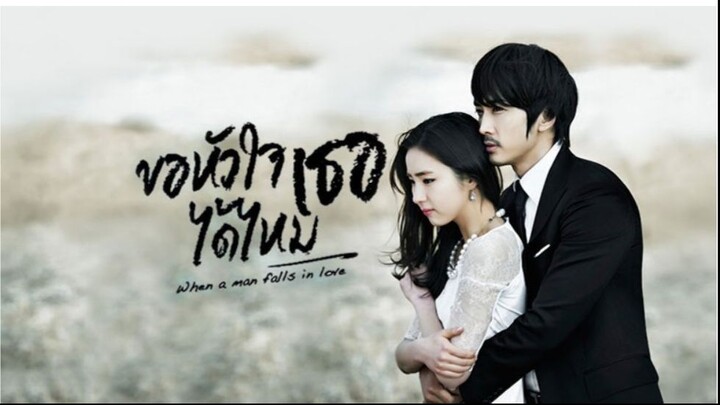 ขอหัวใจเธอได้ไหม 20 จบ