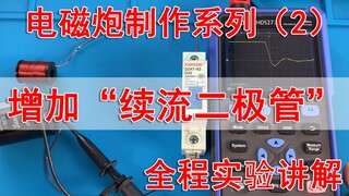 Electromagnetic gun circuit improvement, adding "freewheeling diode" - Electromagnetic gun productio