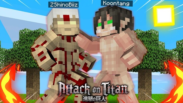 จะเป็นอย่างไร? ถ้าพวกผมกลายเป็น "ไททันสุดโหด" มาสู้กันเอง!!! 🔥 | Minecraft Attack On Titan