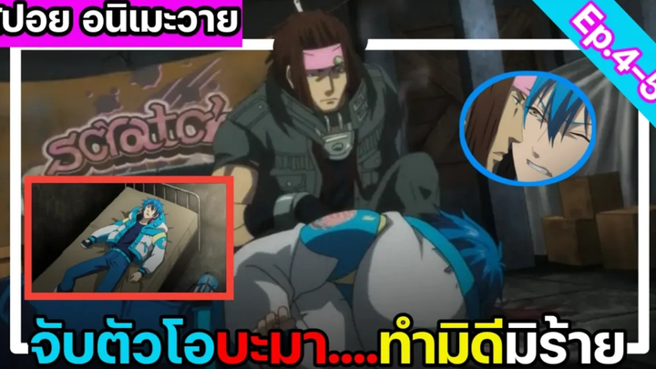 สปอย อนิเมะวาย DRAMAtical Murder Ep4-5