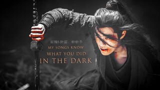 【燃向】【肖战 | 魏无羡个人向 舔屏+打戏】 My songs know what you did in the dark