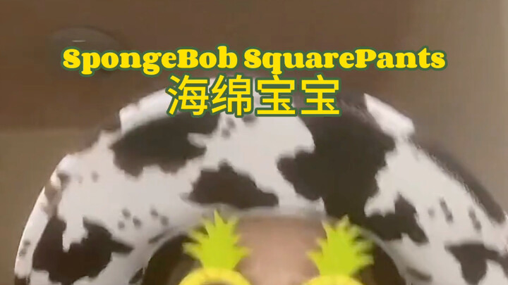 最手忙脚乱的【 海绵宝宝】主题曲《 SpongeBob SquarePants》