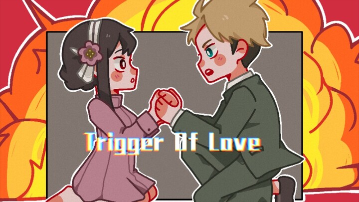 【间谍过家家/劳约】Trigger Of Love❤️