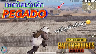 Pubg 📲 เทคนิคเล่นตึก Pecado  ที่หลายคนยังไม่รู้