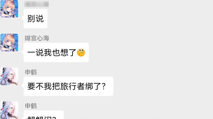 [Genshin Impact Group Chat] The girls want to give travelers back pain again...