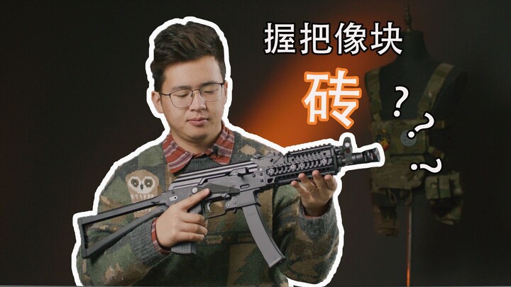 野牛弟弟？9mm AK ？鱼线回趟？机械弹匣？快来看看斗趣PP19-01勇士冲锋枪