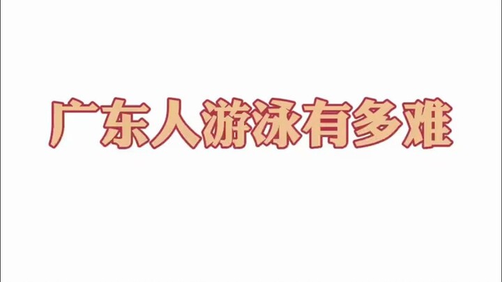 这个夏天你去下饺子了吗？