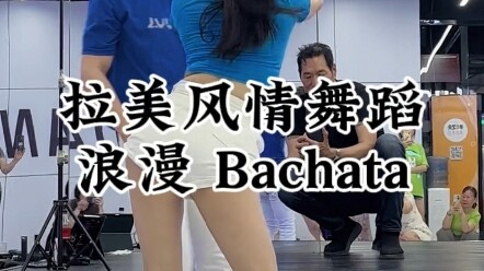 "Bachata：每一个旋转都是心跳的证明"