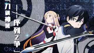 [MAD|SAO: Ordinal Scale]"The Echo of Destiny"|BGM: MY FIRST STORY - 不可逆リプレイス