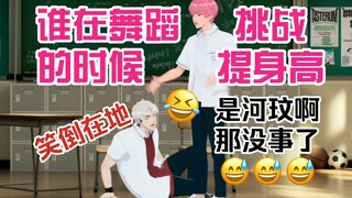 [熟切]斑比:谁在我舞蹈挑战的时候提身高?!是河玟啊 那没事了/feat. 笑倒在地的银虎230828PLAVE直播斑比银虎