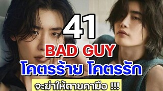 นิยายวาย โคตรร้าย โคตรรัก ตอนที่ 41-42 อยากจะฆ่ามันให้ตายต่อหน้า !!!!