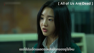 All of Us Are Dead พากย์ไทย