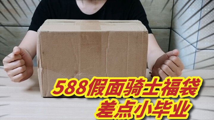 588 Kamen Rider Lucky Bag เกือบ 100 ล้าน สำเร็จการศึกษาและกำลังฟื้นตัว