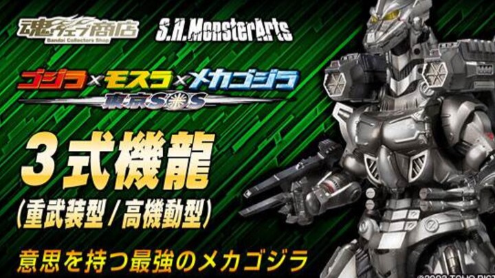 【爱模玩滴老梅】机械怪兽界扛把子！我的梦中情龙 万代魂限定SHMonsterarts 重武装型/高机动型 shm三式机龙改 机械哥斯拉shm哥斯拉战龙哥斯拉