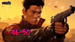 ระบบการ์ด 46-50 ตอน ปืนไฟ #นิยายเสียง