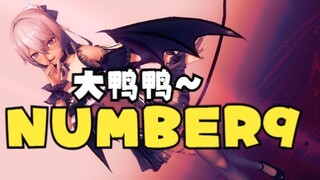 午夜大鸭鸭NUMBER9~