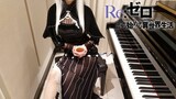 Re:ゼロから始める異世界生活 2nd season OP Realize Re:Zero kara Hajimeru Isekai Seikatsu [ピアノ]
