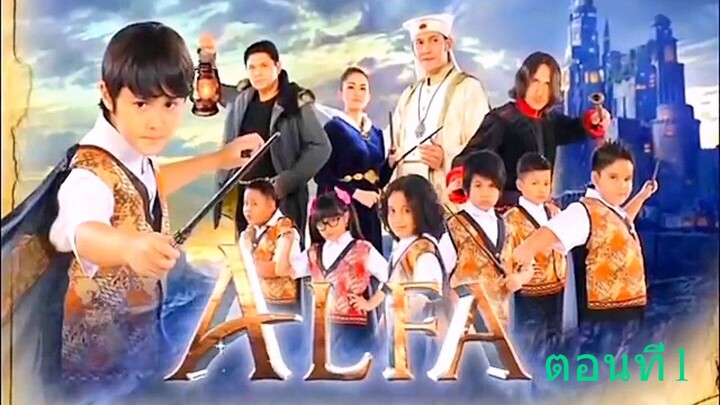 ALFA อัลฟ่า พ่อมดตัวน้อยผจญภัย ตอนที่1 พากย์ไทย