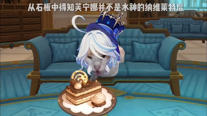 纳维莱特通过石板猜疑芙宁娜不是水神·简化版