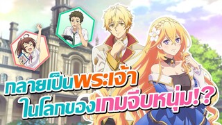 [ข่าวสาร] สู่การเป็นพระเจ้าเพื่อช่วยนางร้ายสุดซึน!! | Tsundere Akuyaku Reijou Liselotte to...