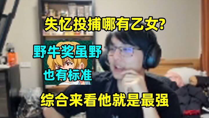 瓶子谈选野牛奖年度最佳动画的心路历程："野牛奖虽然野但也有选取标准，很多人觉得配不上，只不过是因为他不是你喜欢的那款小机器人罢了"