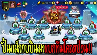 Line Rangers - ปั้นแม็กกบบินมาแบกทีม พร้อมป่วนPVP