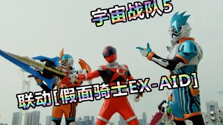 [พูดคุยเรื่องช็อตพิเศษ] Space Sentai 5 "การร่วมมือกันของ Kamen Rider Ex-Aid"