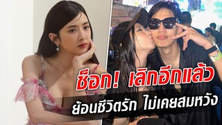 ช็อกอีกแล้ว! เบียร์ เดอะวอยซ์ เลิกแฟนอีก ย้อนชีวิตรักไม่เคยสมหวัง : Khaosod TV