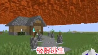 Minecraft：末日生存，天空被岩浆覆盖！