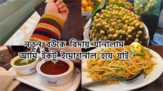 হাতে এত গুলো চুড়ি দেখে অনেকে ভাবতে পারেন.. কি ,,নতুন বউকে বিদায় যানালাম