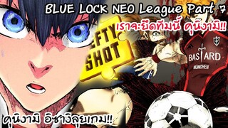 167-168 เท้าซ้ายของนายคือจิ๊กซอร์ ฮีโร่!! Neo League Part 7