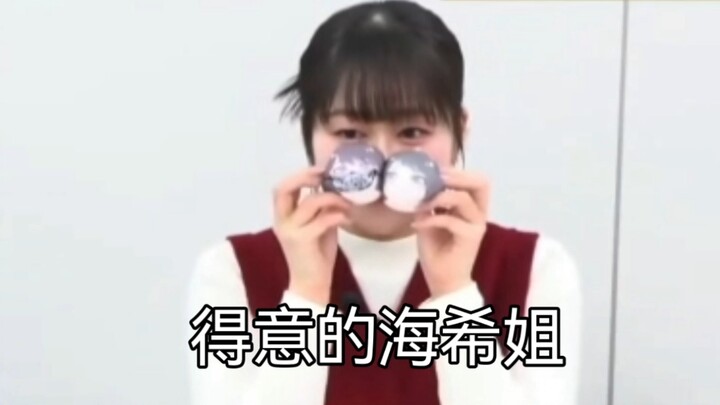 【mygo/海希umtk/林鼓子】得意的海希姐