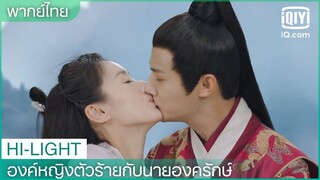 พากย์ไทย:นี่เป็นโอกาสสุดท้ายที่เจ้าจะหนีไป | องค์หญิงตัวร้ายกับนายองครักษ์ EP.6 | iQiyi Thailand