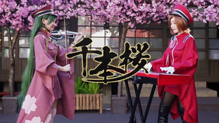 ปกเปียโนและไวโอลิน "Senbonzakura Senbonzakura" @Kathie Violin