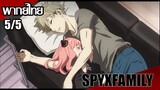 ELEGÂNCIA!!!  Spy x Family (Dublado) - BiliBili