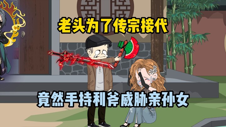 老头八十岁才发现，自己所有的孩子都不是亲生的