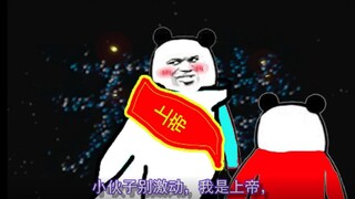 【沙雕动画】当失恋的人遇到上帝？