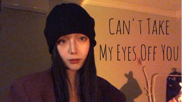 爵士嗓 翻唱 Can't Take My Eyes Off You |  经典的慵懒浪漫