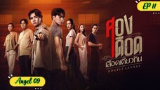 🇹🇭DOUBLE SAVAGE EP 11 ENG SUB (2023) ON GOING