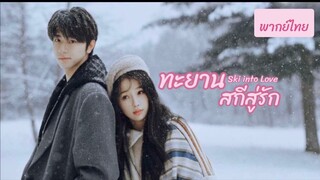 ตอน 14