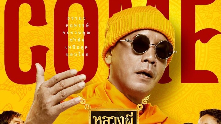 หลวงพี่เท่ง COME BACK เต็มเรื่อง 2024 The Holy Man Comeback HD