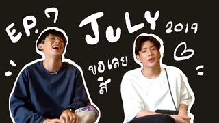 #ออฟกัน กรกฎาคม 2019 [Eng Sub] : ก็เหลือแค่...อะเป็นแฟนกันนะ (7)