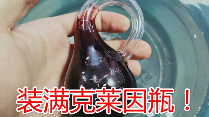 I filled the Klein bottle! It is said that this bottle comes from the fourth dimension, and even the