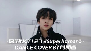 BOY STORY明睿 - NCT 127《Superhuman》DANCE COVER