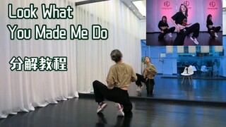 【AA】分解教程|Look What You Made Me Do（完整版）慢速跟动作+0.7倍跟动作+镜面原速