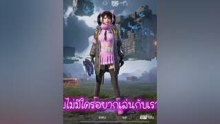 ไม่เข้าใจเลยจริงๆ 🤣🤦🏻‍♀️ pubg pubgmobile พับจีเป็นเกมตลก ผู้หญิงติดพับจี