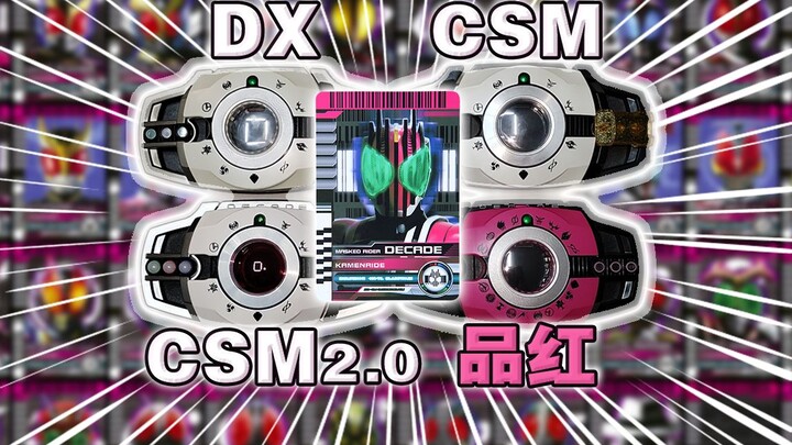 【主骑卡篇】帝骑腰带DX、CSM、品红卡片音效对比！