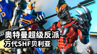 [Ulasan Model Singkat: Bandai SHF Belial] Dia jelas merupakan penjahat super, mengapa dia terlihat b