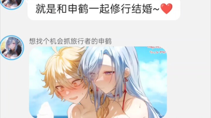 申鹤:旅行者，我要你助我修行~❤(原神对话小说)